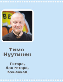 Тимо
